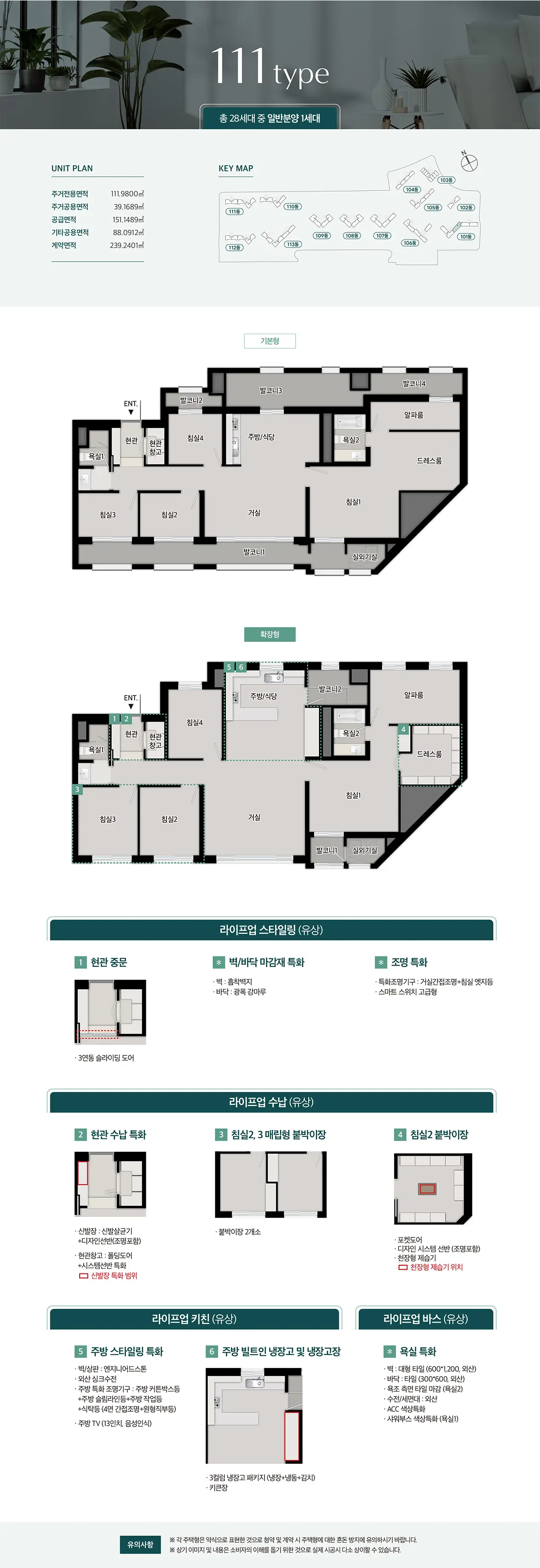 인하대역 푸르지오 에듀포레 111타입의 구조