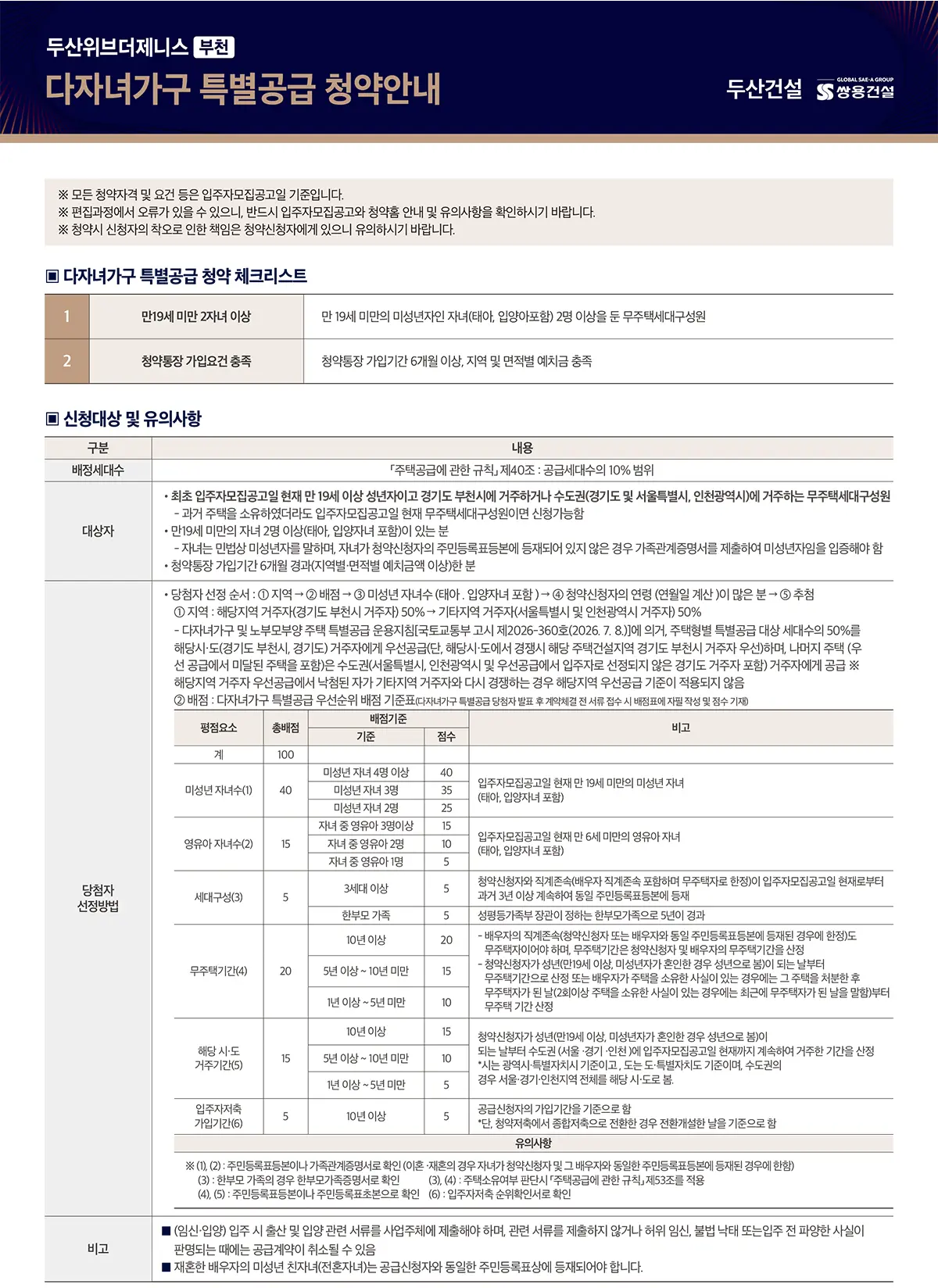 다자녀가구 안내문