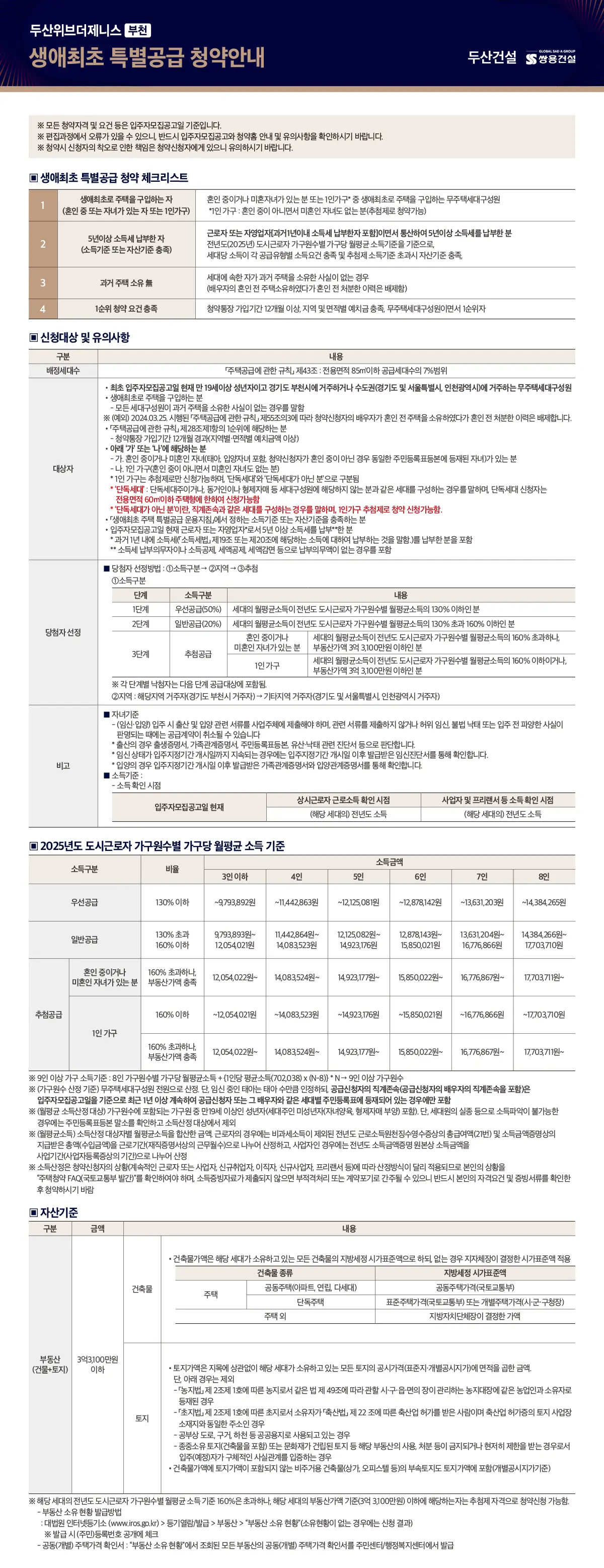 생애최초 안내문