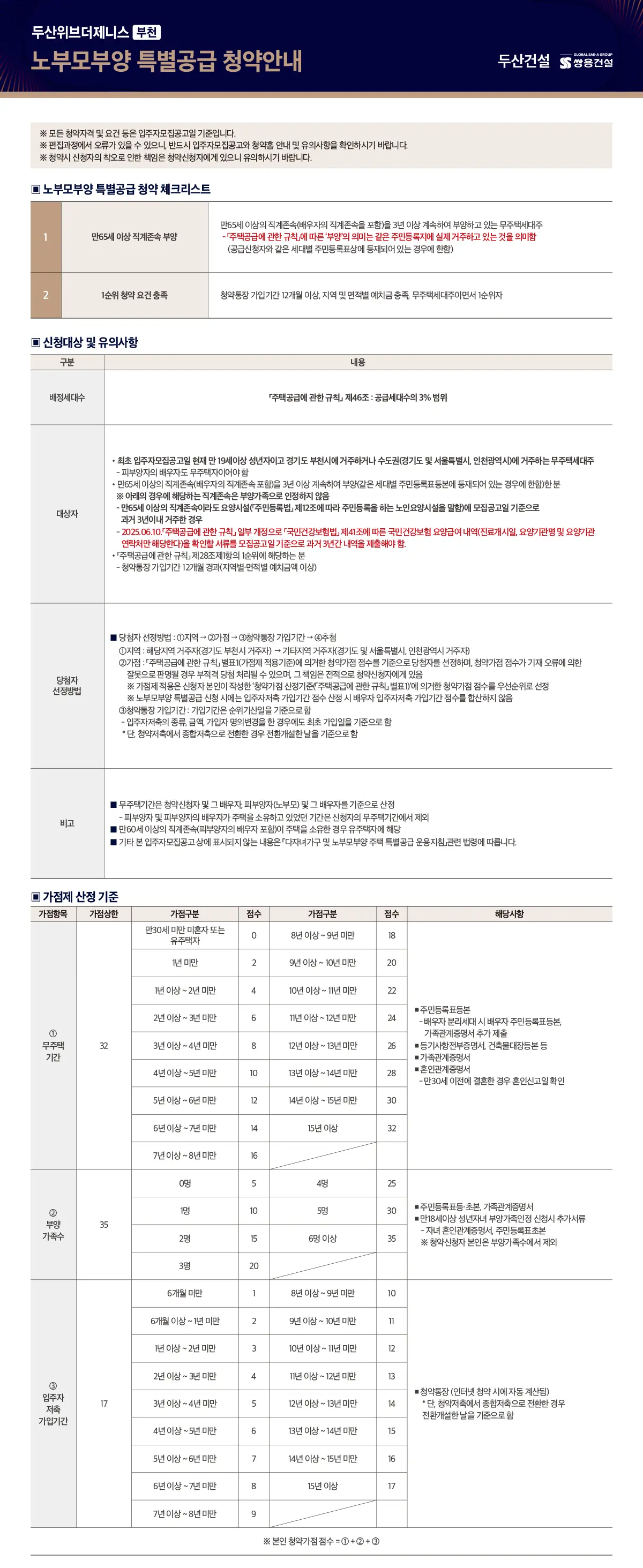 노부모부양 안내문