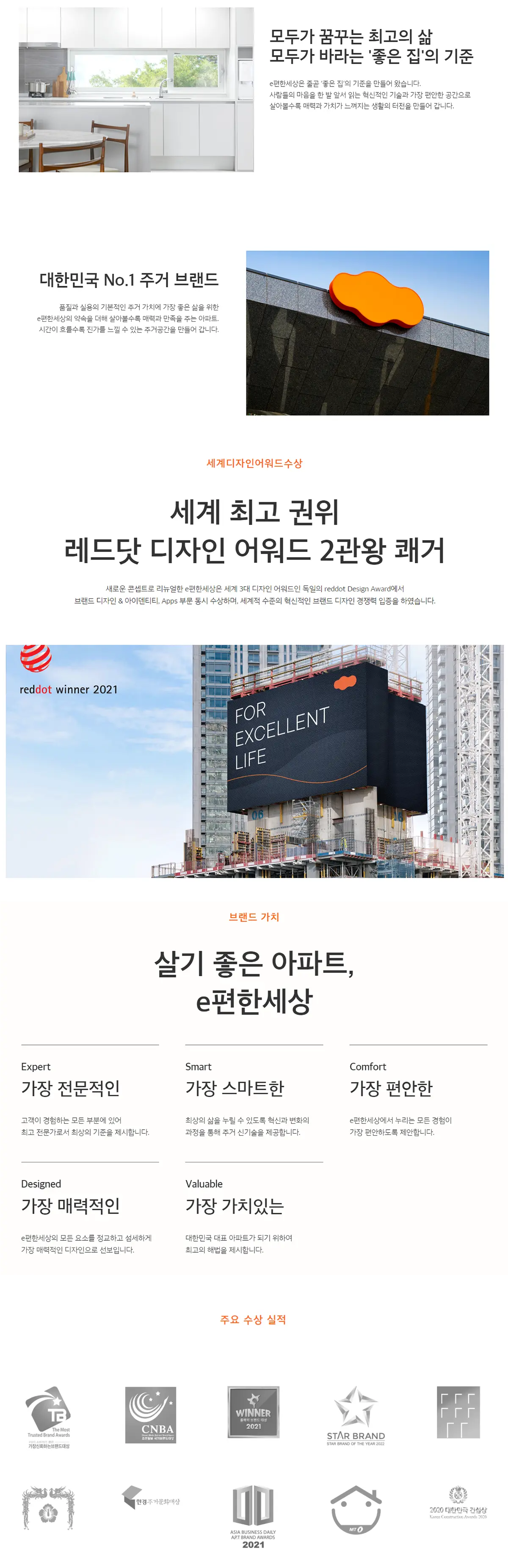 이편한세상을 소개합니다
