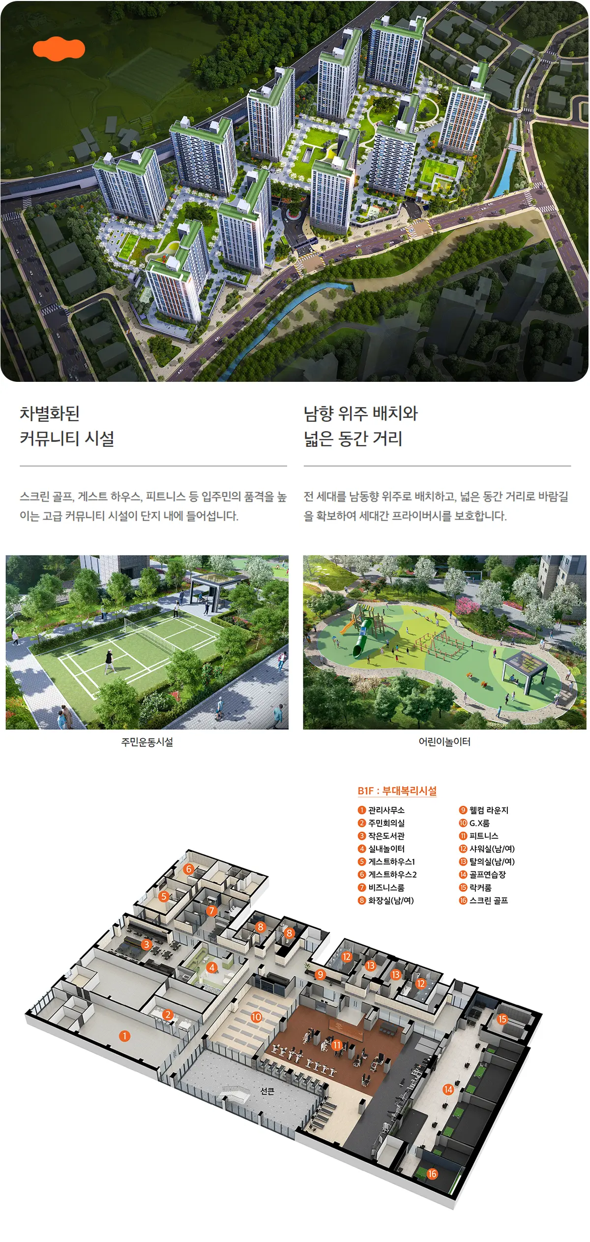 안성 이편한세상 단지조경입니다