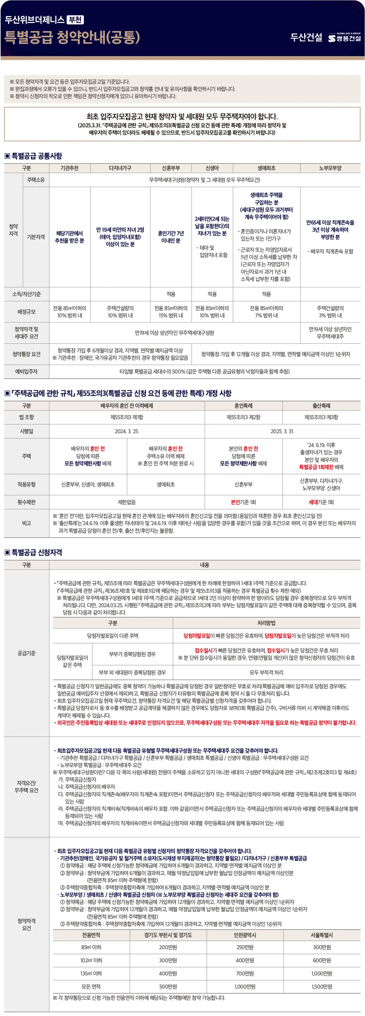 특별공급 공통 안내문