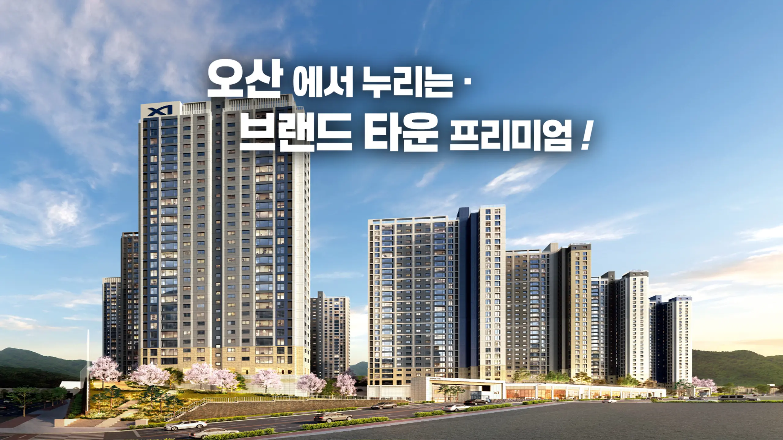 북오산 자이 리버블시티 아파트 외관