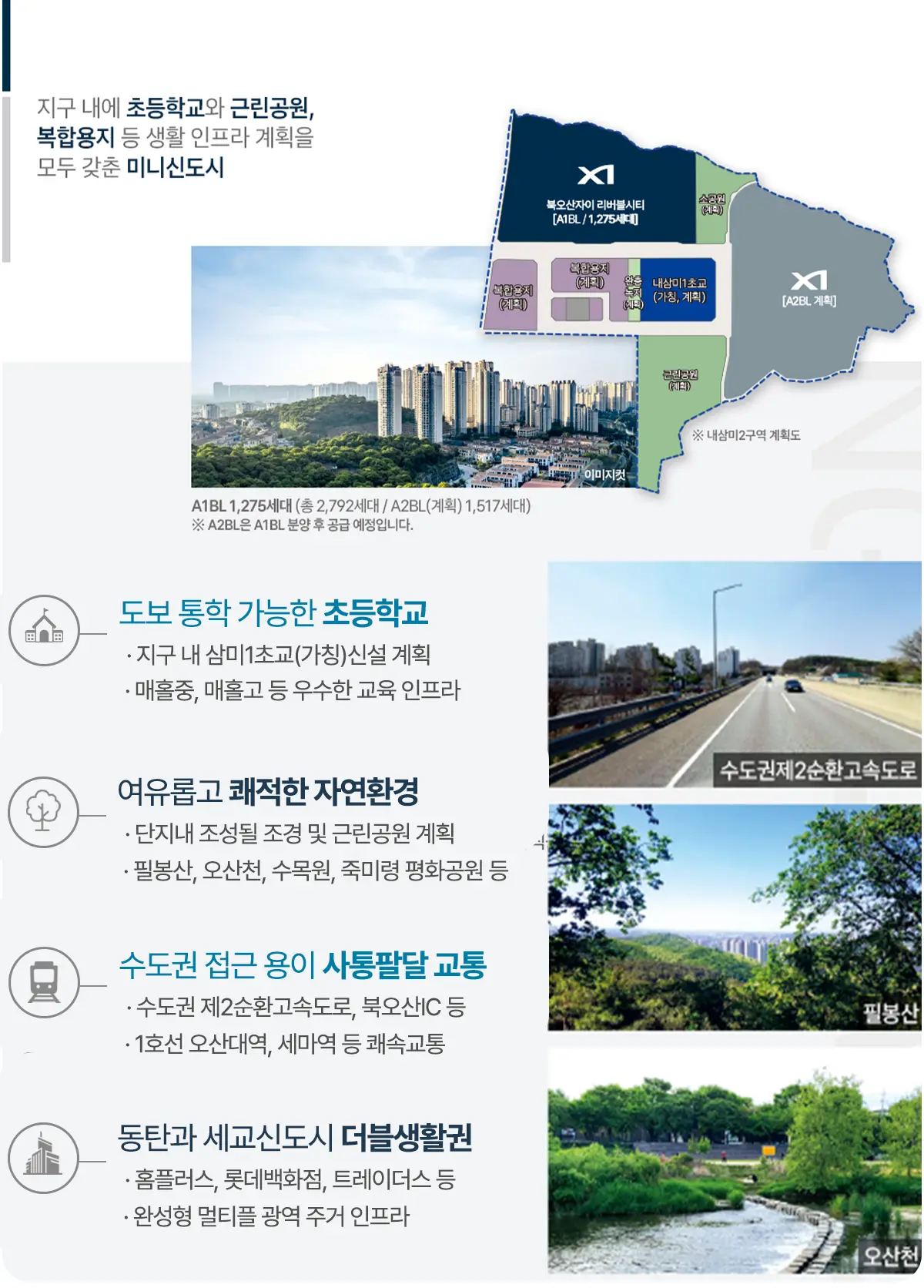 북오산 주요생활시설 위치